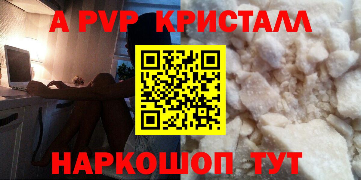 дарнет шоп  Вход с VPN  Кизляр  А ПВП VHQ  Alpha-PVP кристаллы 