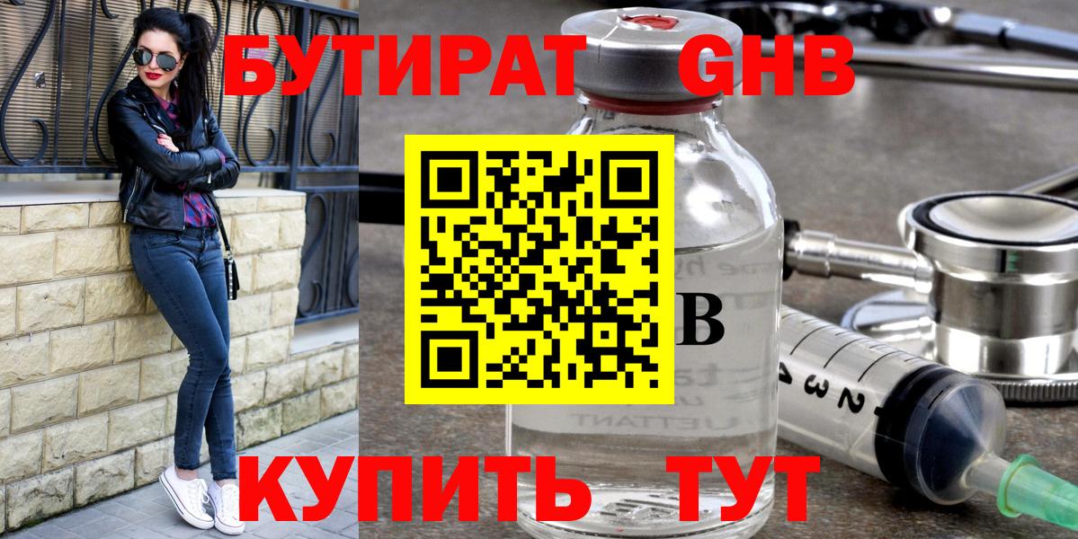 Бутират жидкий экстази Кизляр