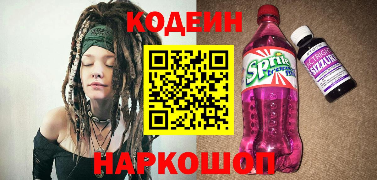 Codein напиток Lean (лин)  Вход с VPN  Кизляр 