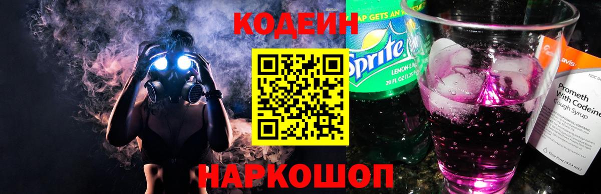 Кодеиновый сироп Lean Purple Drank Кизляр