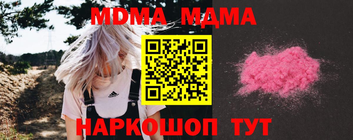 МДМА кристаллы  Вход с VPN  МДМА  Кизляр 