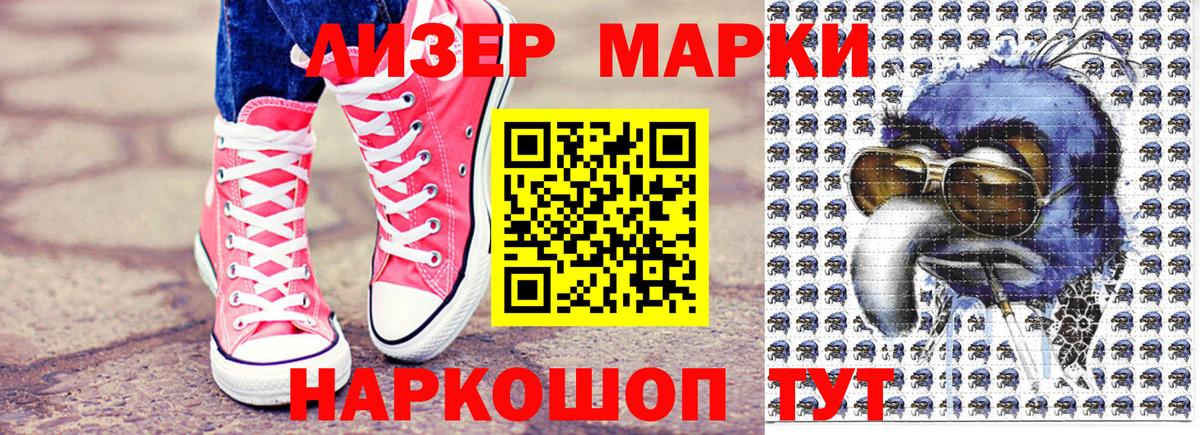 Марки 25I-NBOMe 1500мкг Кизляр